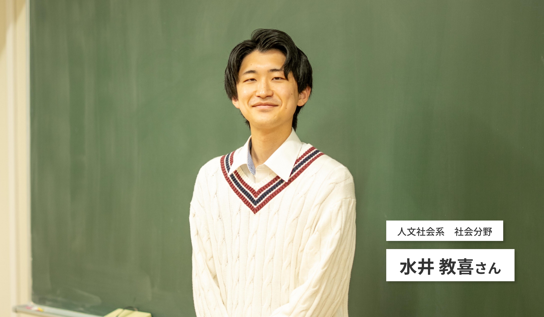 水井 教喜